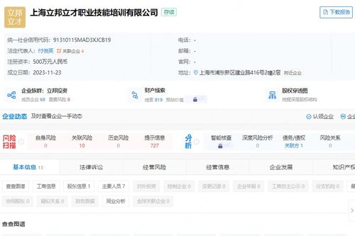 立邦在上海成立職業技能培訓公司，助力職業教育發展