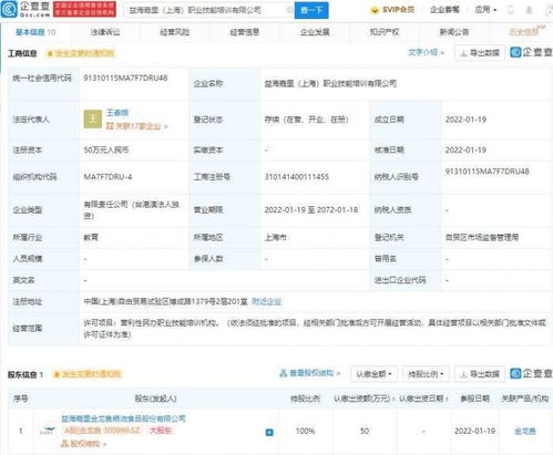 金龍魚布局職業教育，上海成立職業技能培訓公司助力人才培養