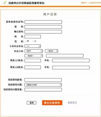 2017成都小學(xué)生畢業(yè)信息采集流程全指導(dǎo)，家長(zhǎng)必看！輕松搞定成都信息系統(tǒng)